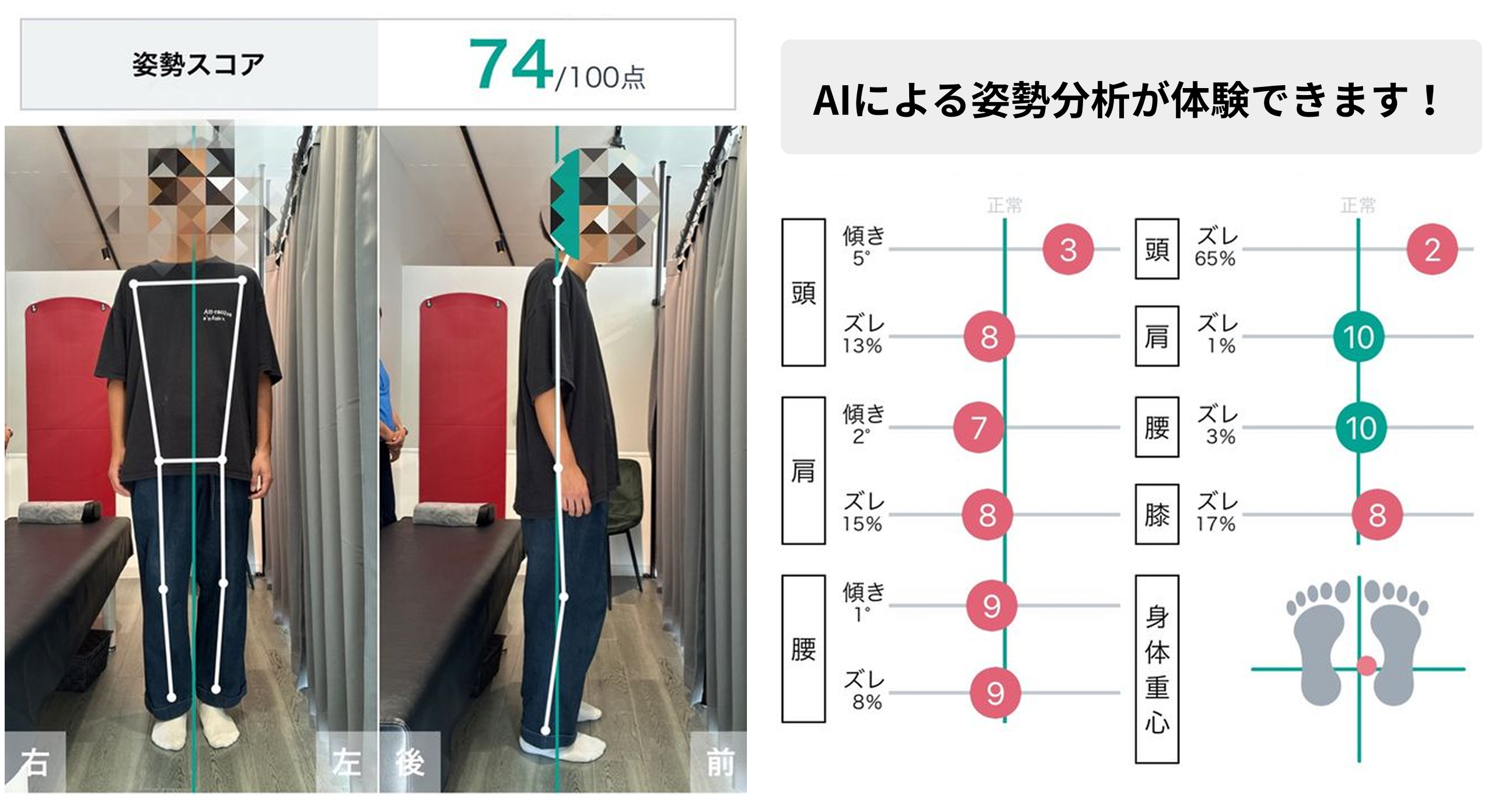 AIによる姿勢分析が体験できます