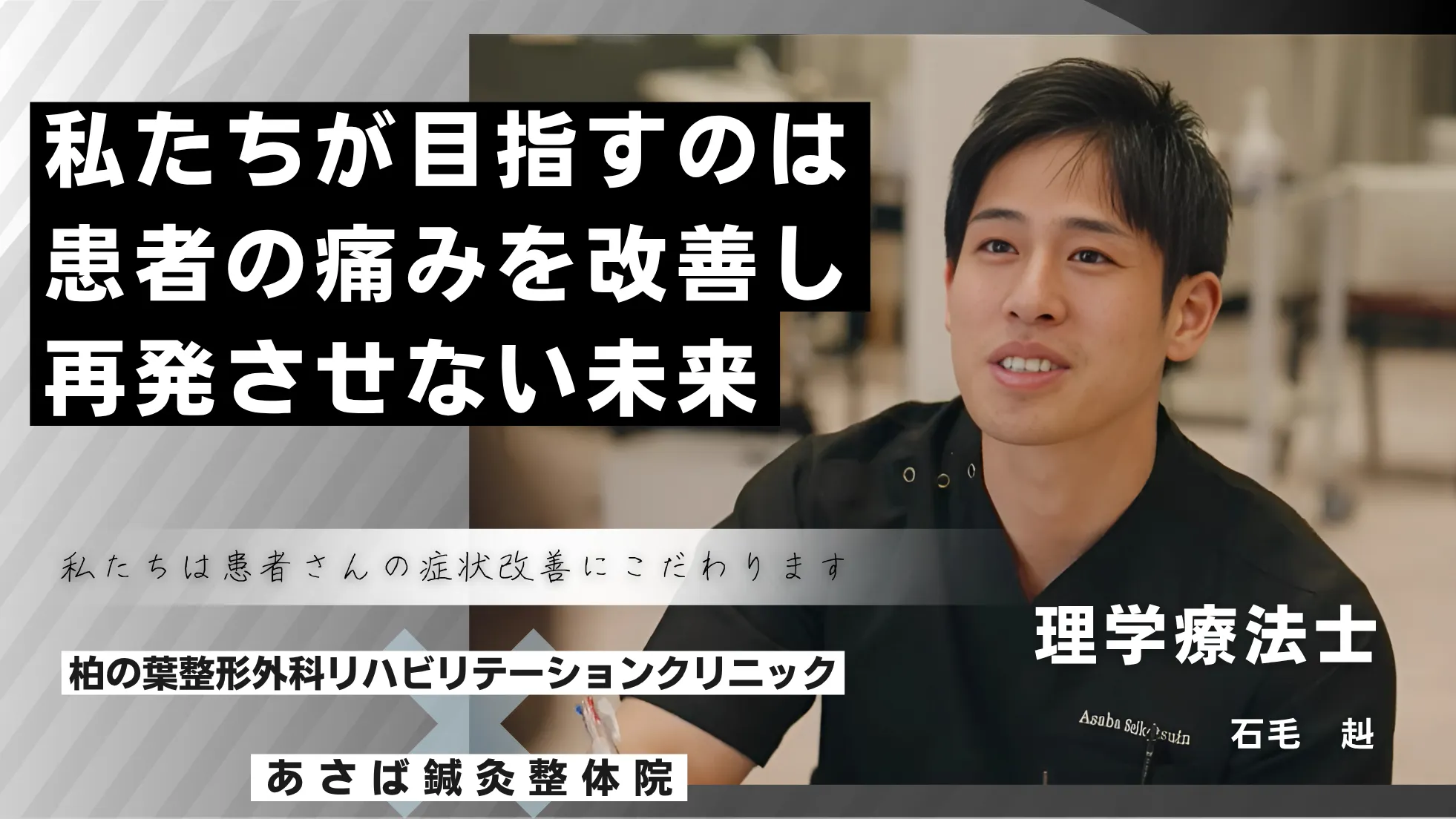 我孫子の整体・腰痛｜あさば整体院