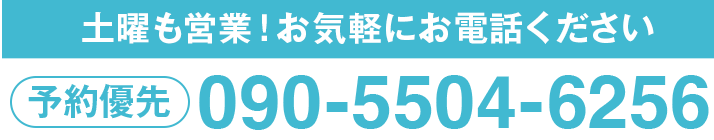 090-5504-6256
